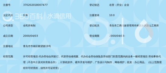 青岛市市南区劳动事务代理中心 企业事务登记代理的便捷通道
