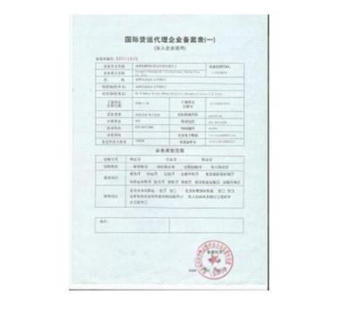 国际货运代理企业备案与事务登记代理全攻略